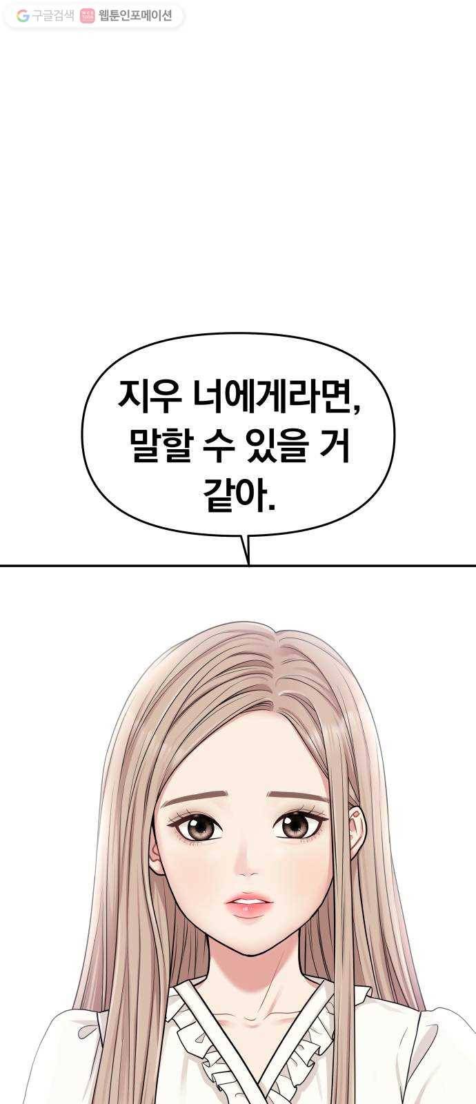 별을 삼킨 너에게 15화 58