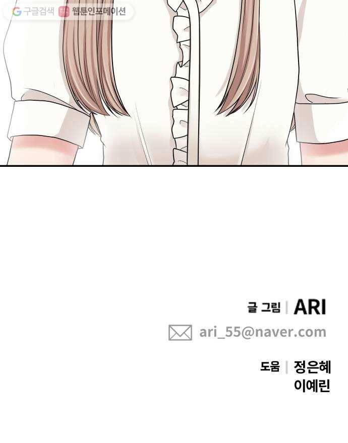 별을 삼킨 너에게 15화 59