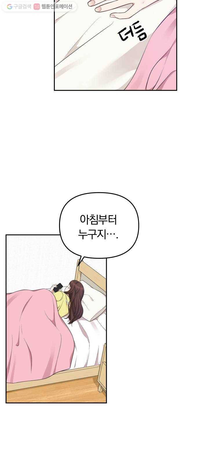 별을 삼킨 너에게 25화 4
