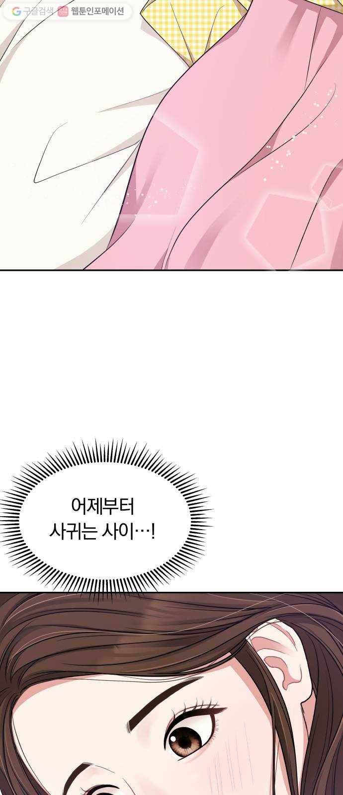 별을 삼킨 너에게 25화 8