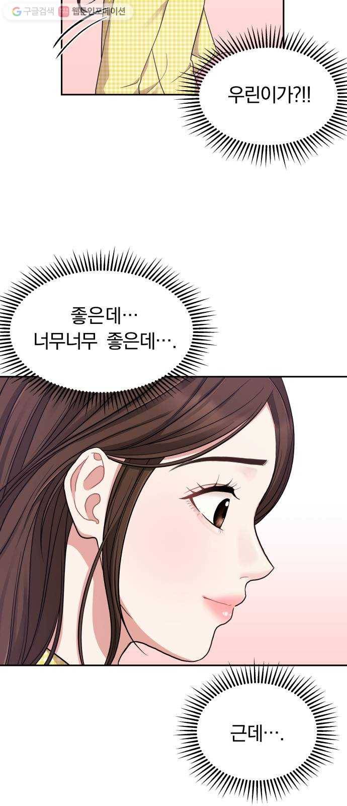 별을 삼킨 너에게 25화 10