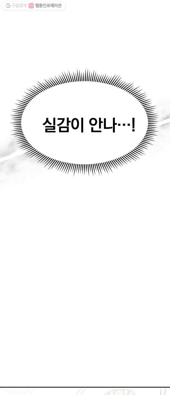 별을 삼킨 너에게 25화 11