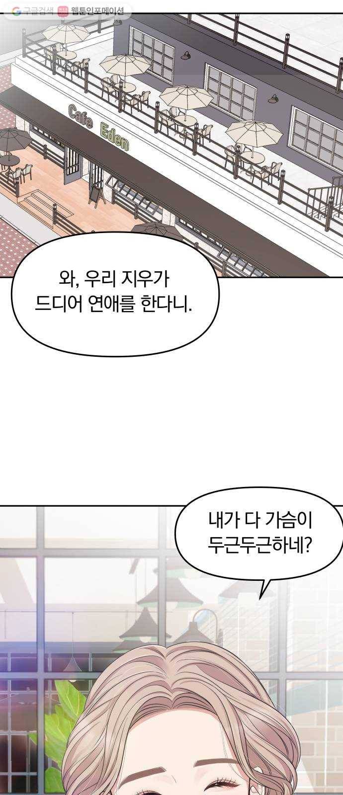 별을 삼킨 너에게 25화 14