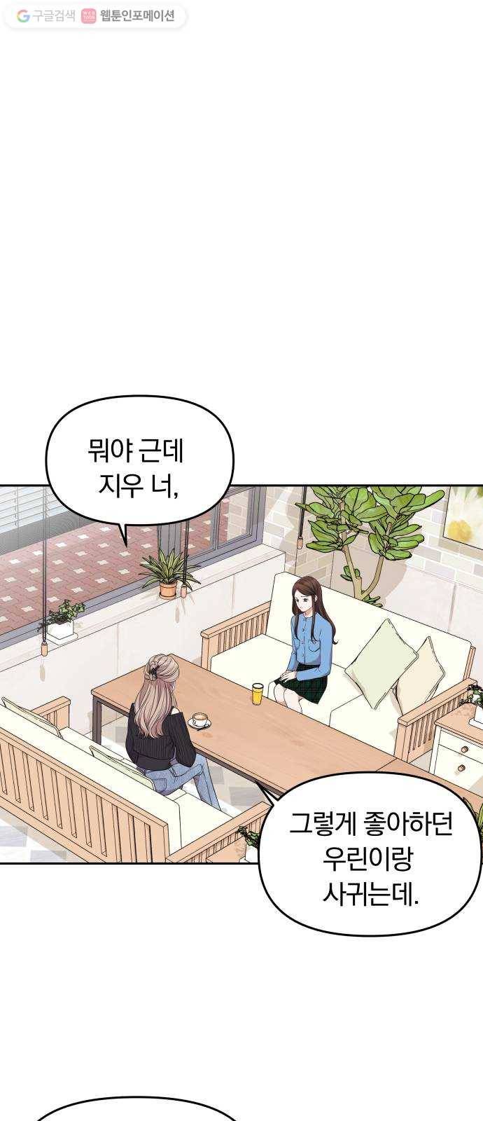별을 삼킨 너에게 25화 16