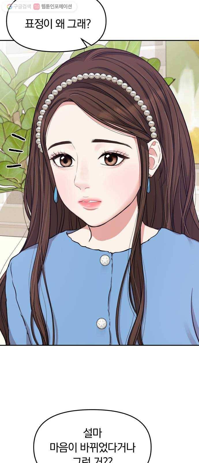 별을 삼킨 너에게 25화 17