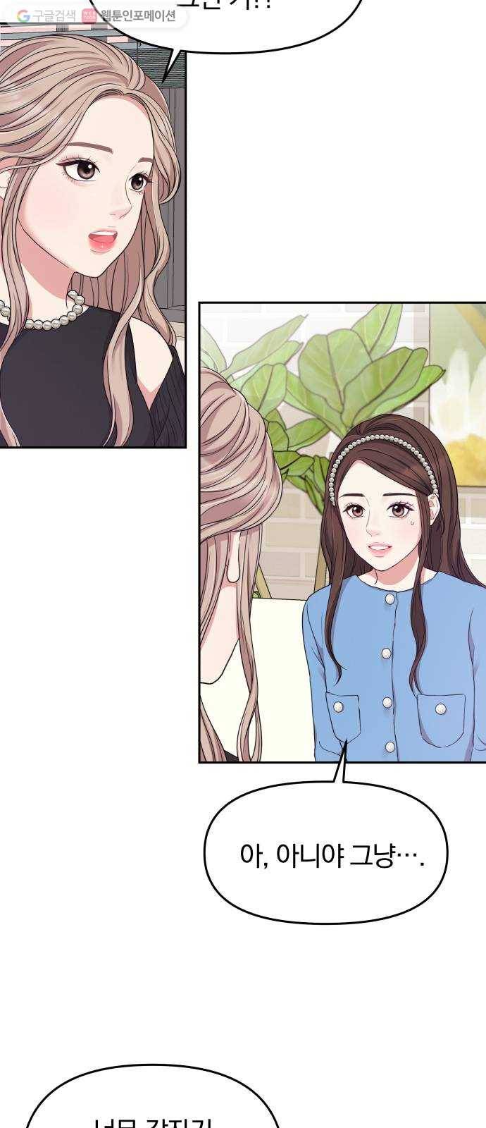 별을 삼킨 너에게 25화 18