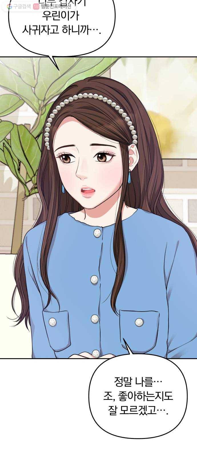 별을 삼킨 너에게 25화 19