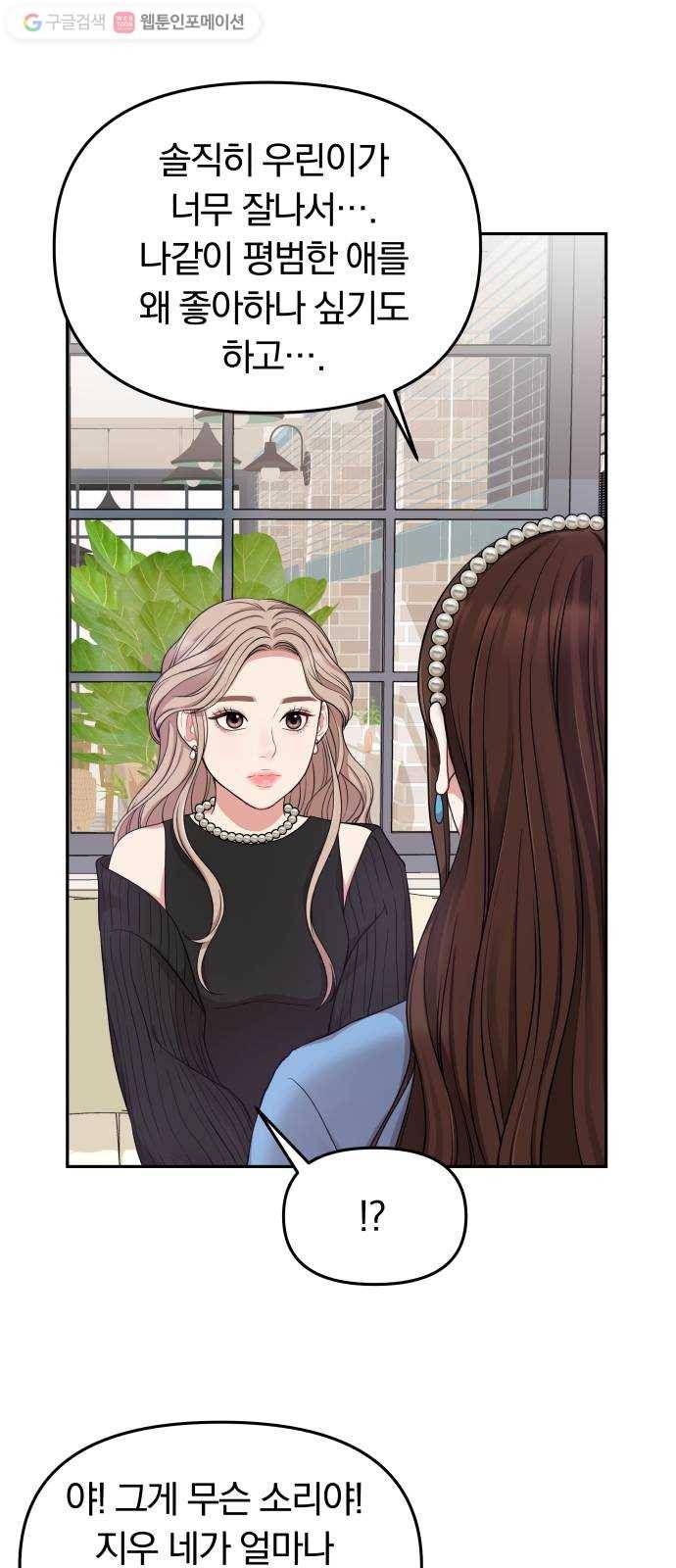 별을 삼킨 너에게 25화 20