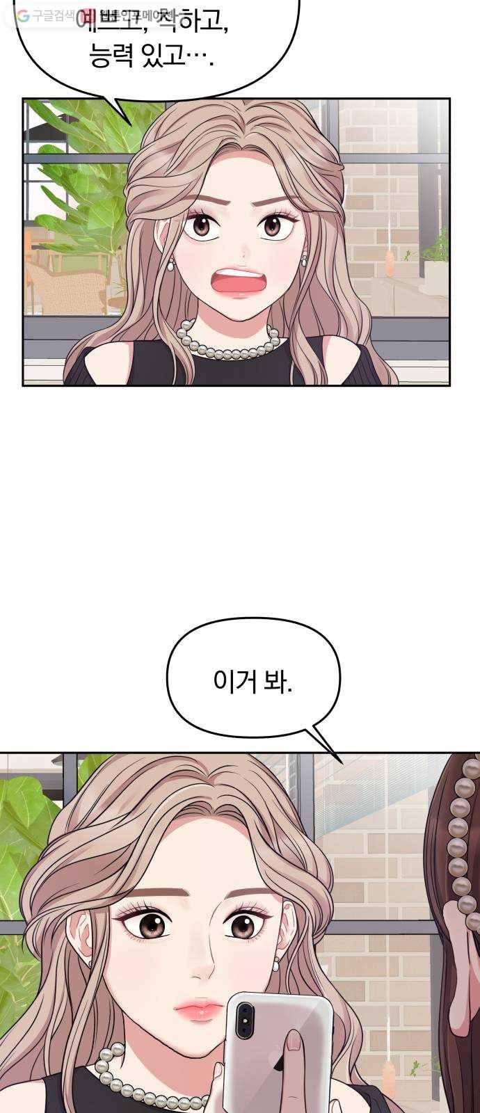 별을 삼킨 너에게 25화 21