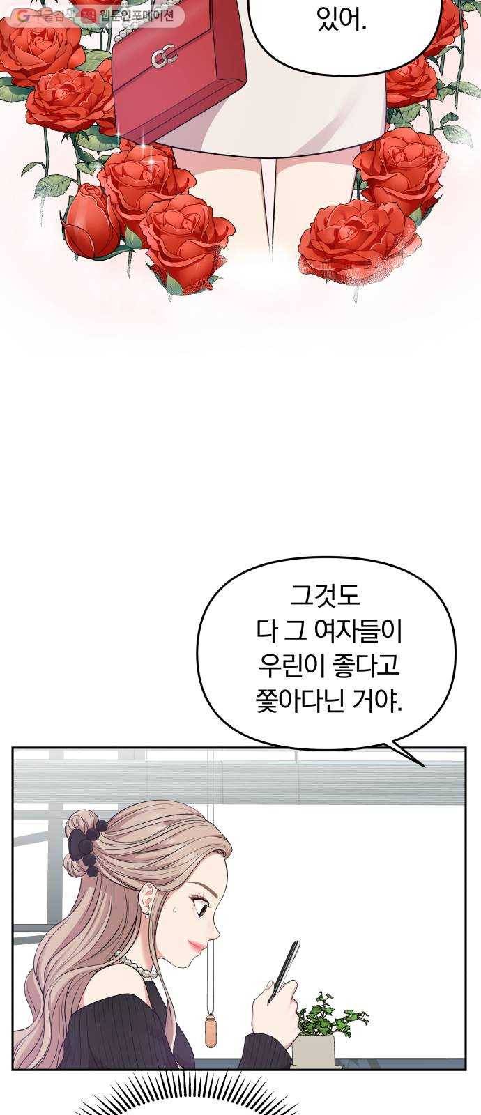 별을 삼킨 너에게 25화 24