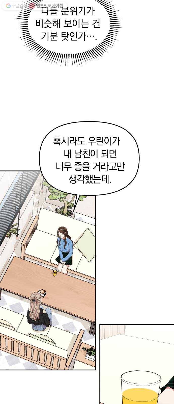 별을 삼킨 너에게 25화 25
