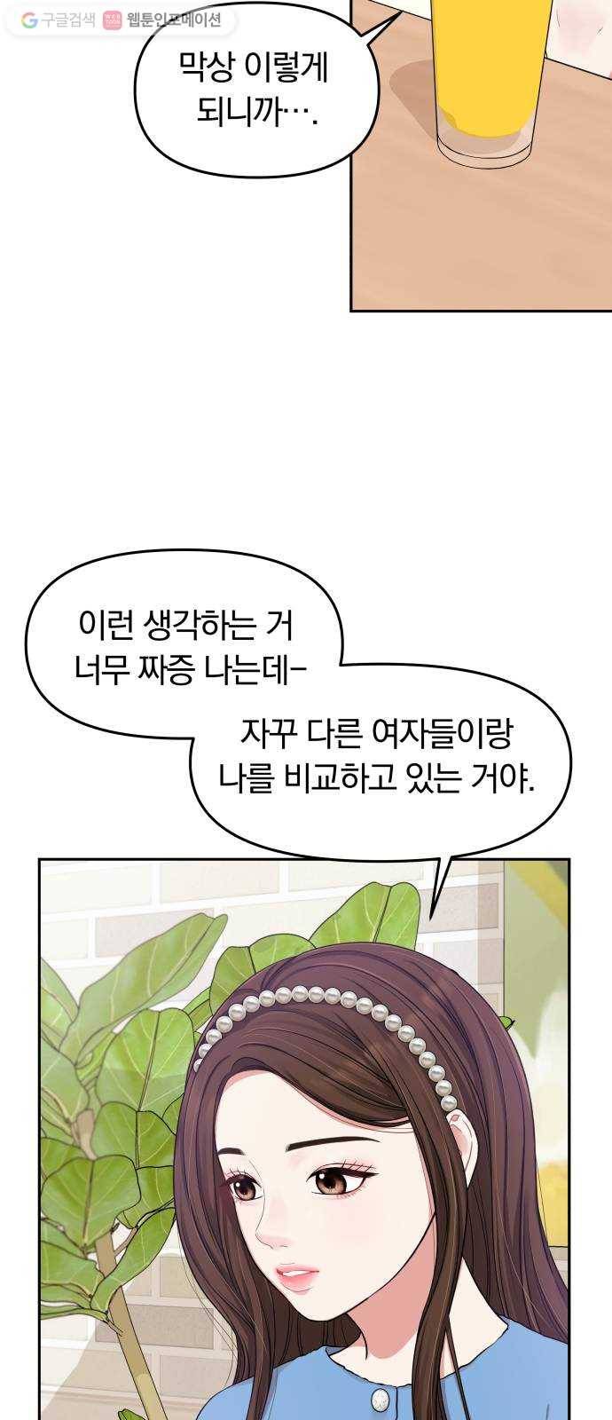 별을 삼킨 너에게 25화 26