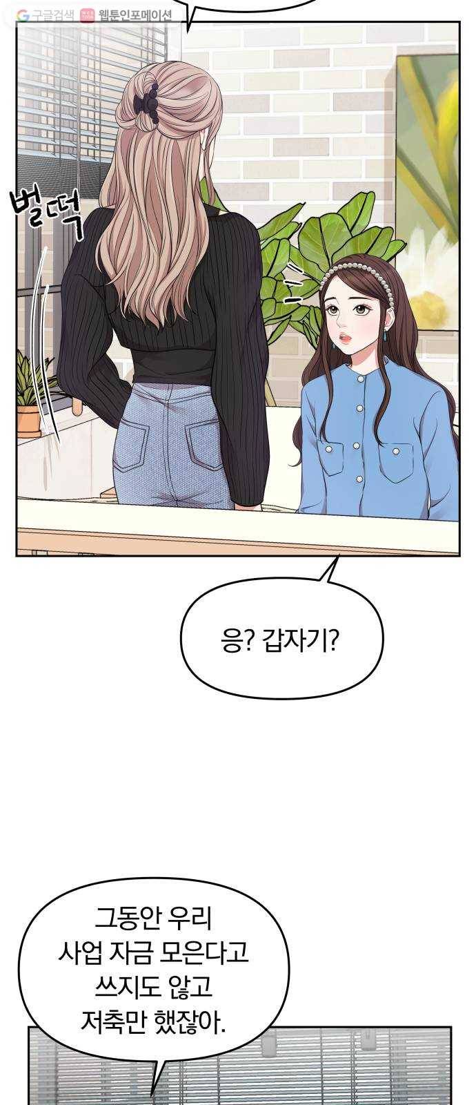 별을 삼킨 너에게 25화 29