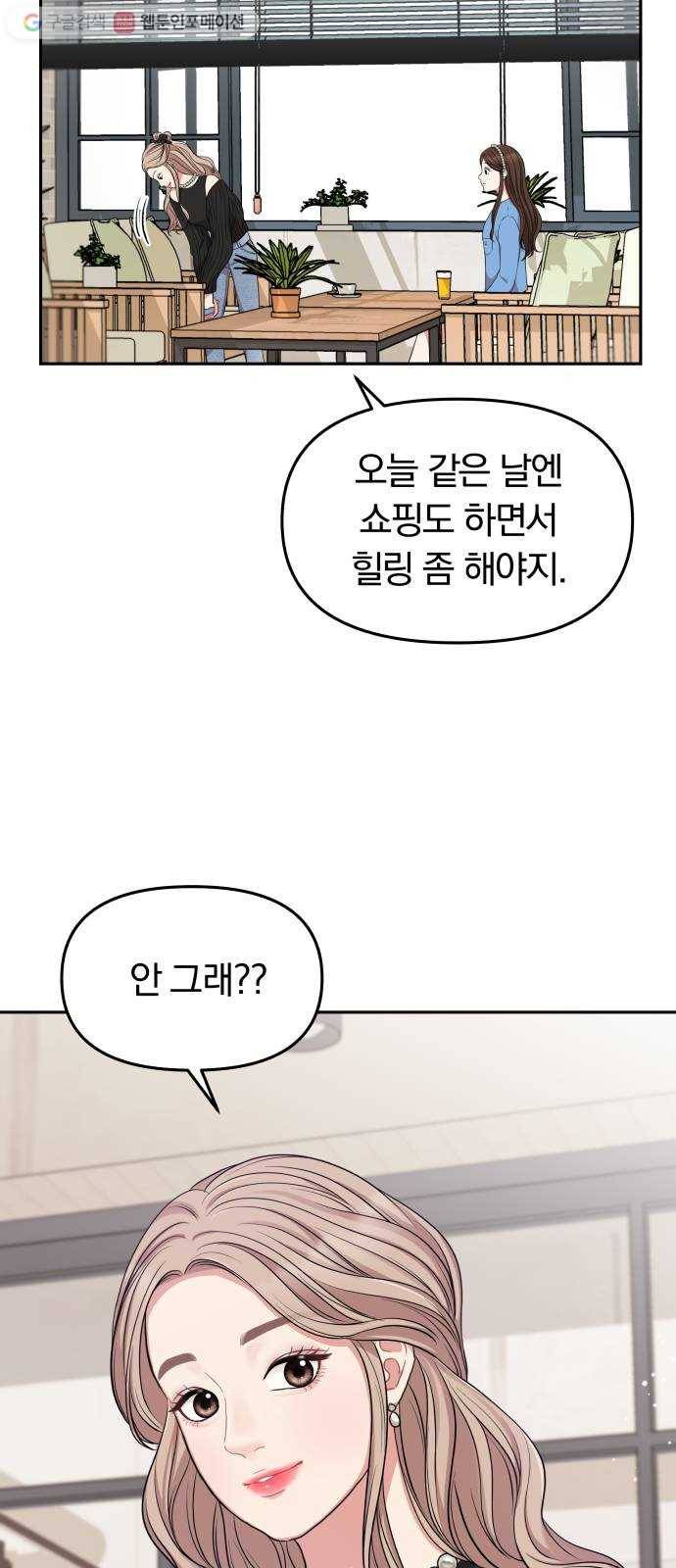 별을 삼킨 너에게 25화 30