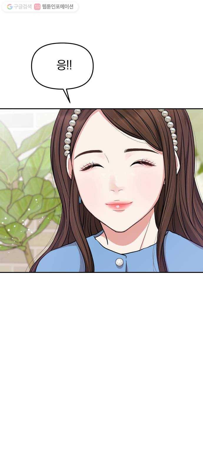 별을 삼킨 너에게 25화 32