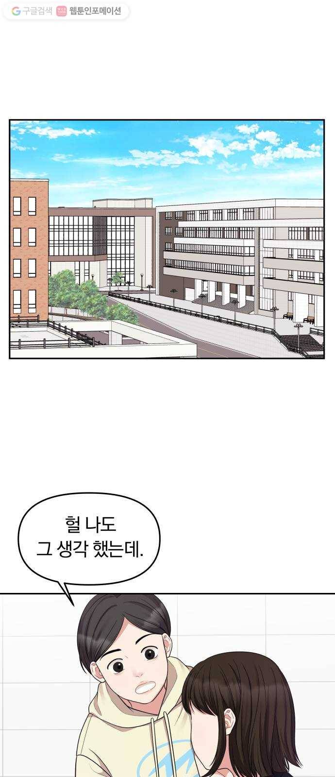 별을 삼킨 너에게 25화 33