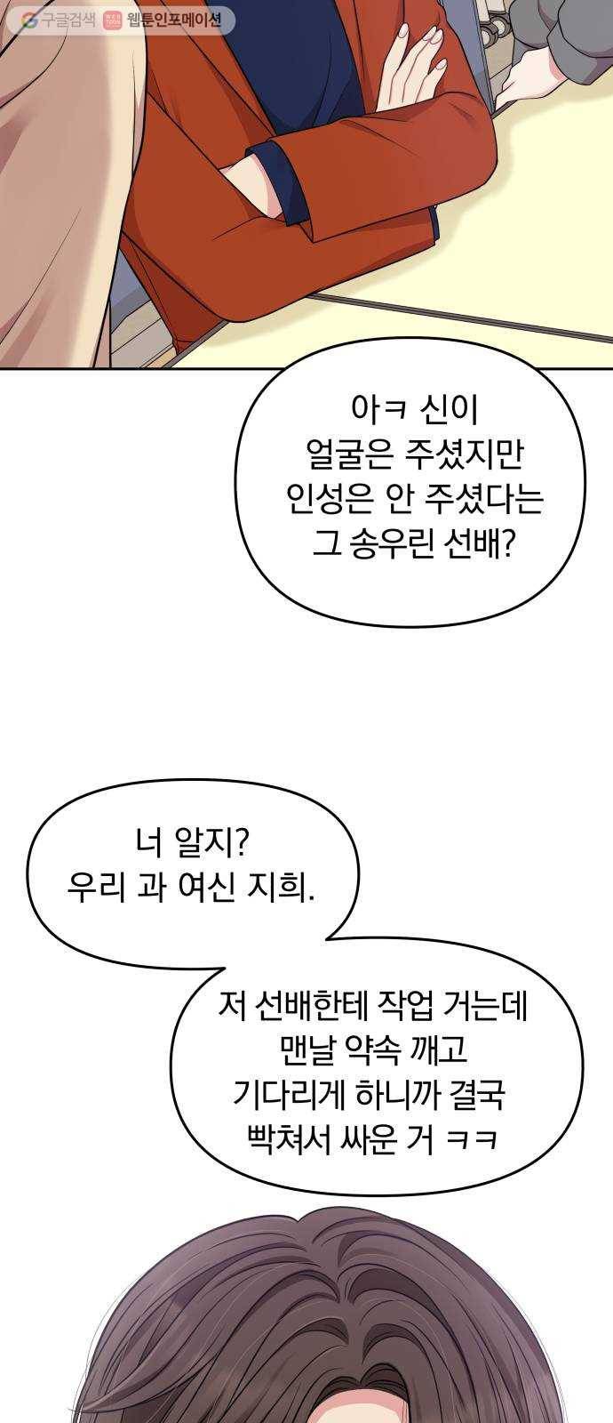 별을 삼킨 너에게 25화 36