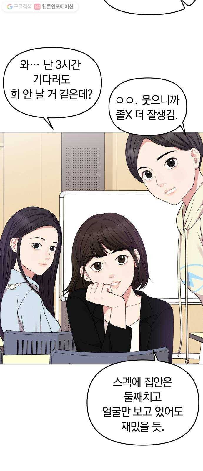 별을 삼킨 너에게 25화 38