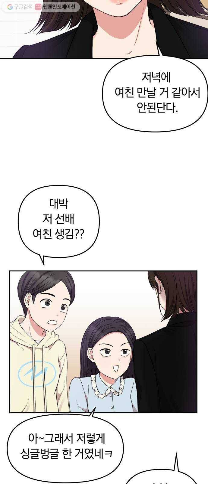 별을 삼킨 너에게 25화 43