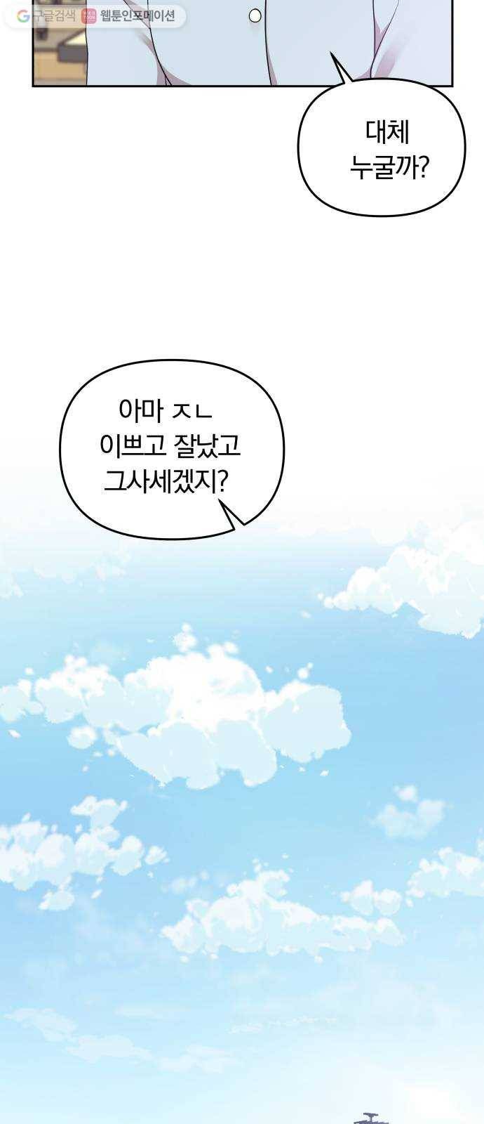 별을 삼킨 너에게 25화 45