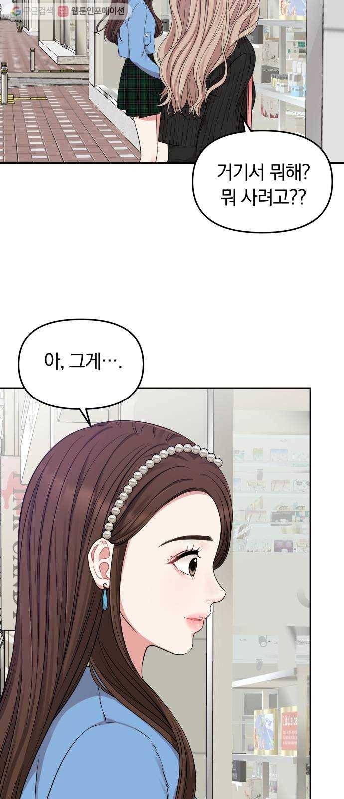 별을 삼킨 너에게 25화 48