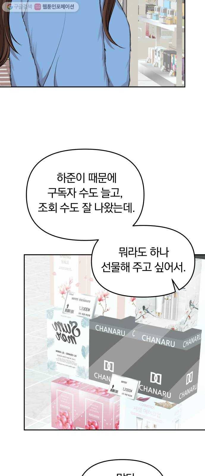 별을 삼킨 너에게 25화 49