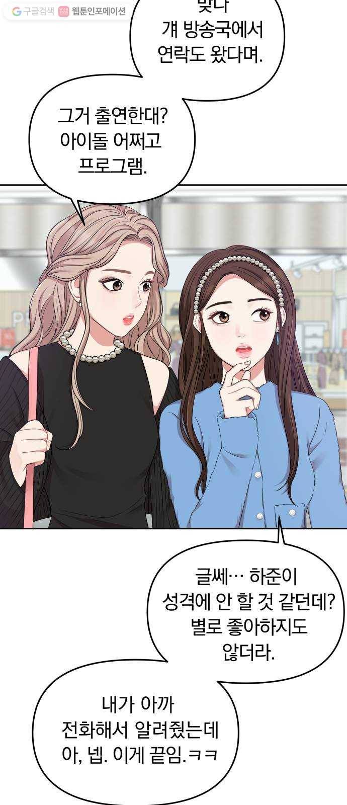 별을 삼킨 너에게 25화 50