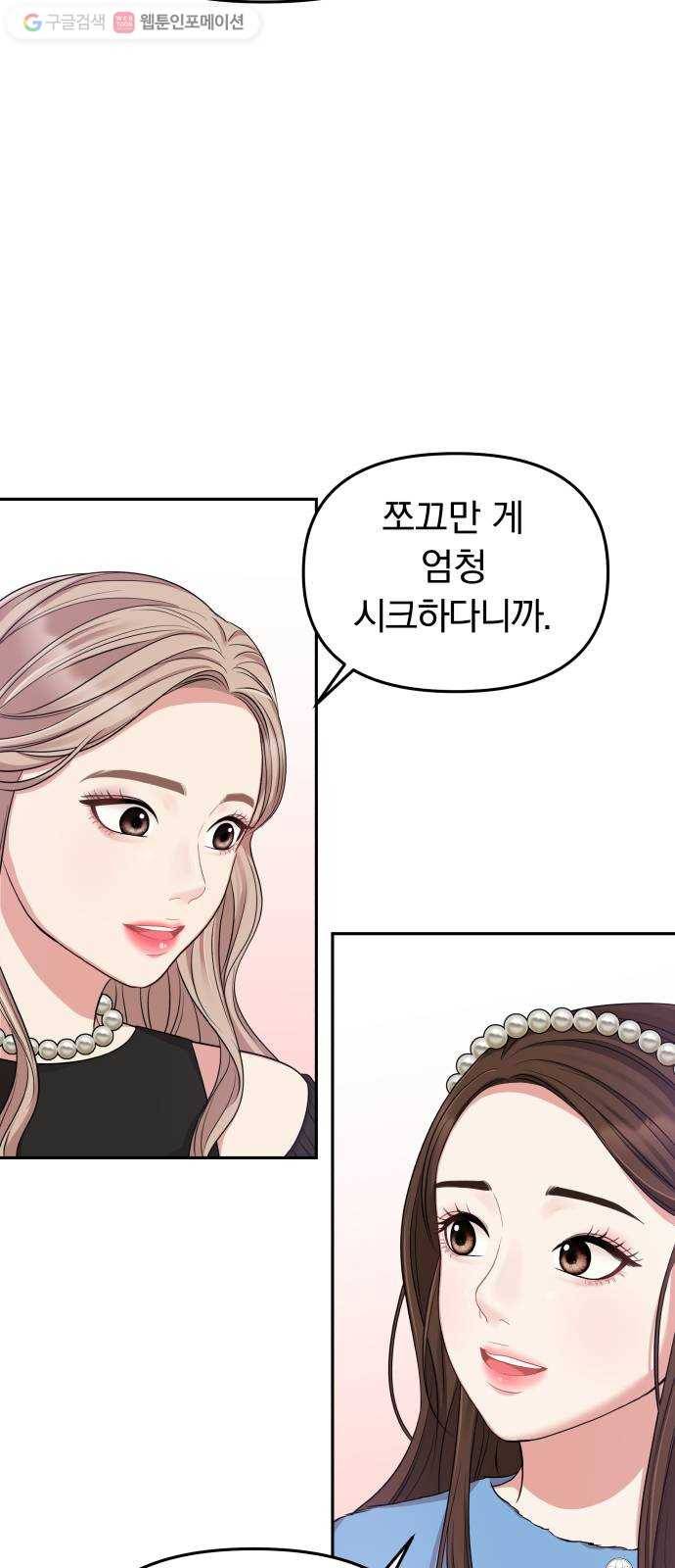 별을 삼킨 너에게 25화 51