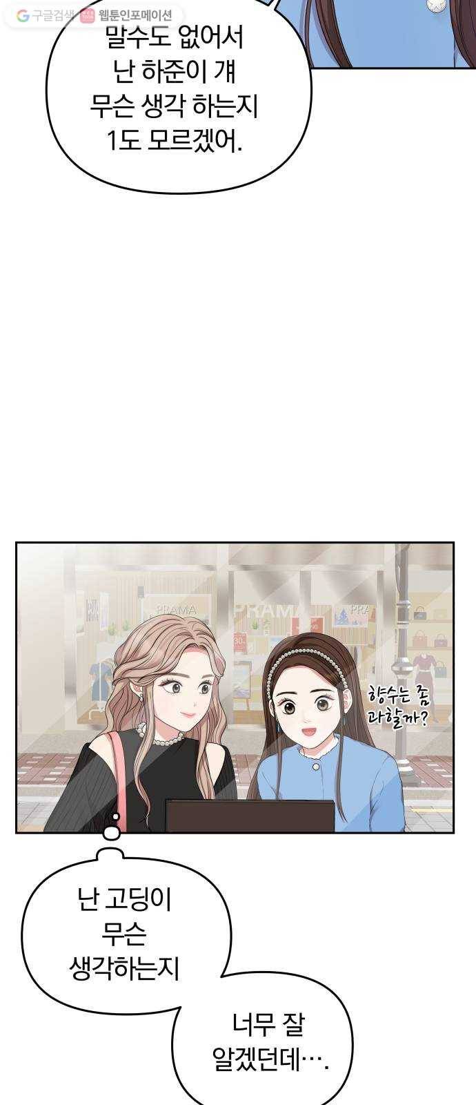 별을 삼킨 너에게 25화 52