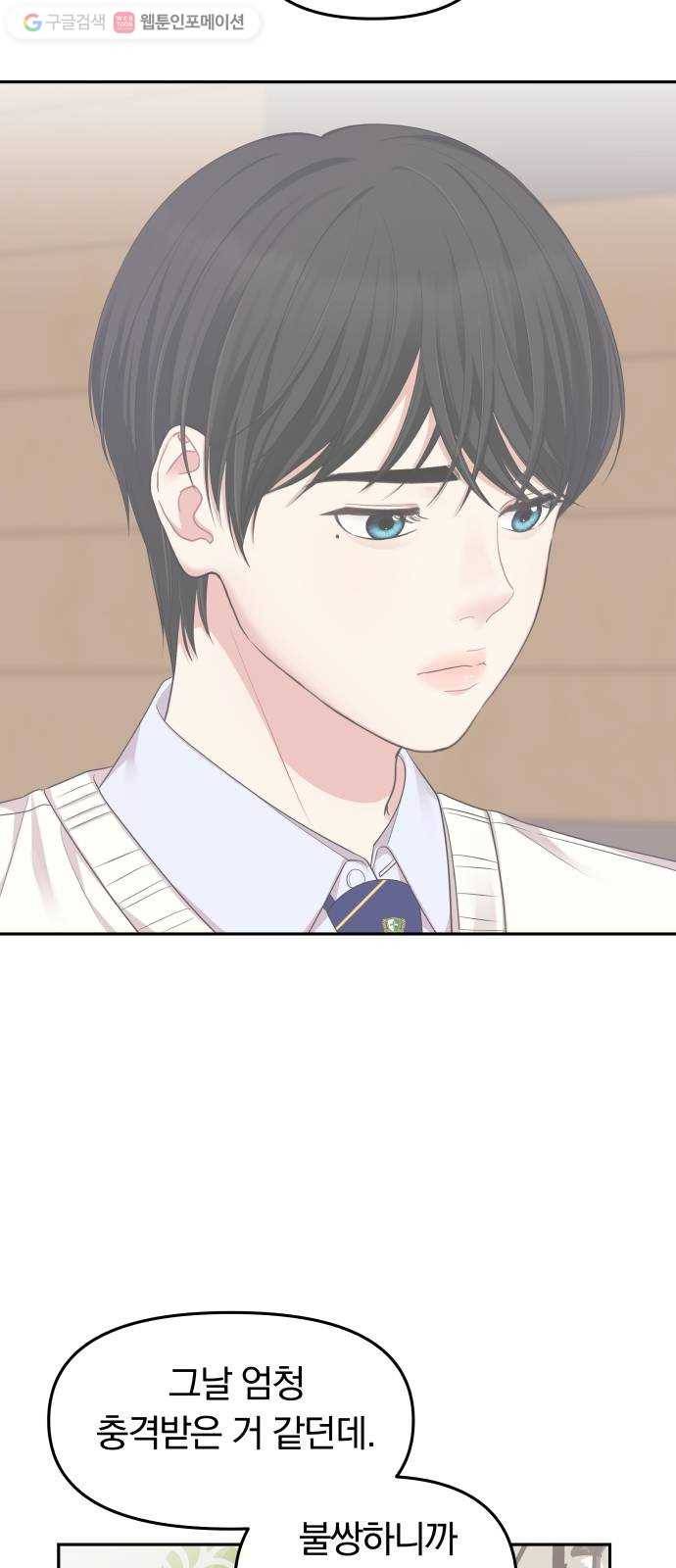 별을 삼킨 너에게 25화 53