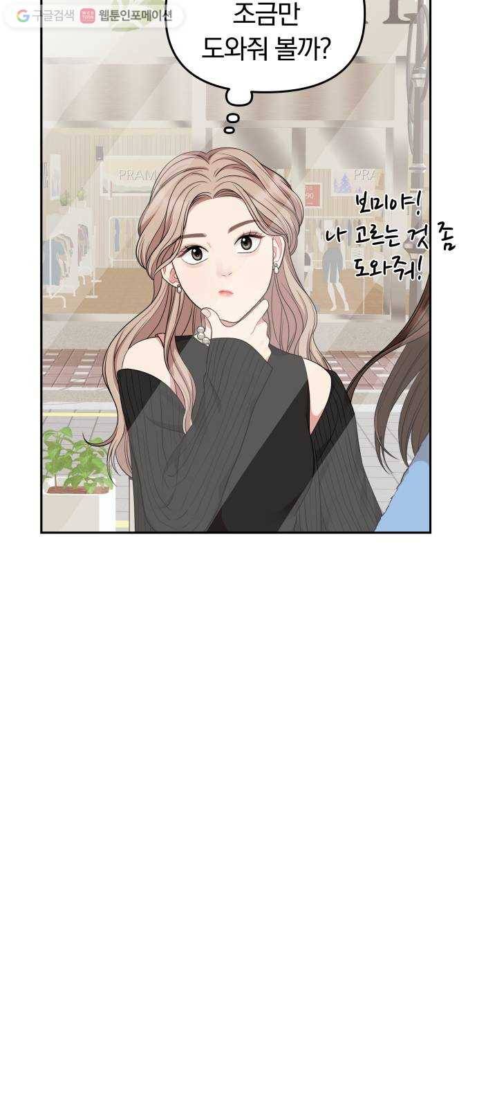 별을 삼킨 너에게 25화 54