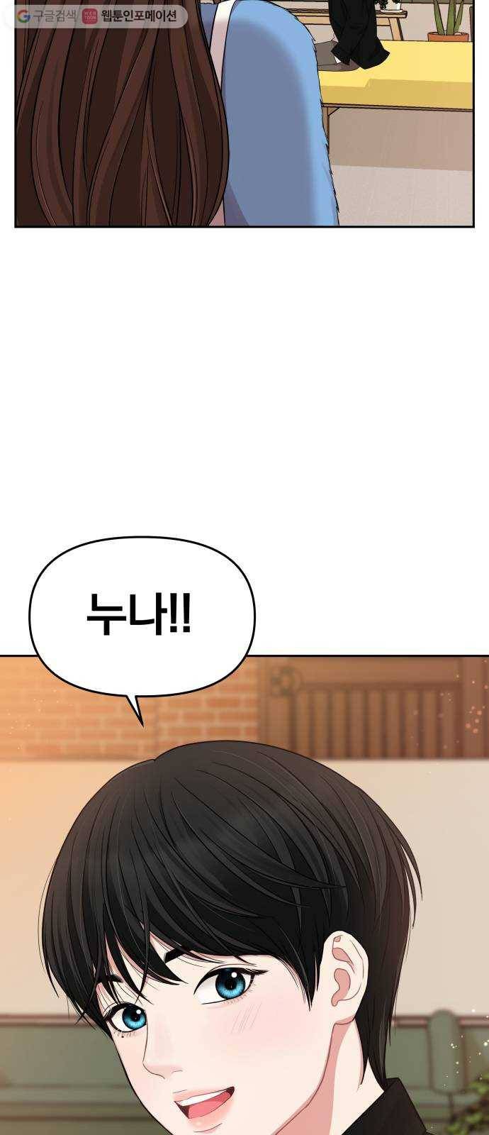 별을 삼킨 너에게 25화 58