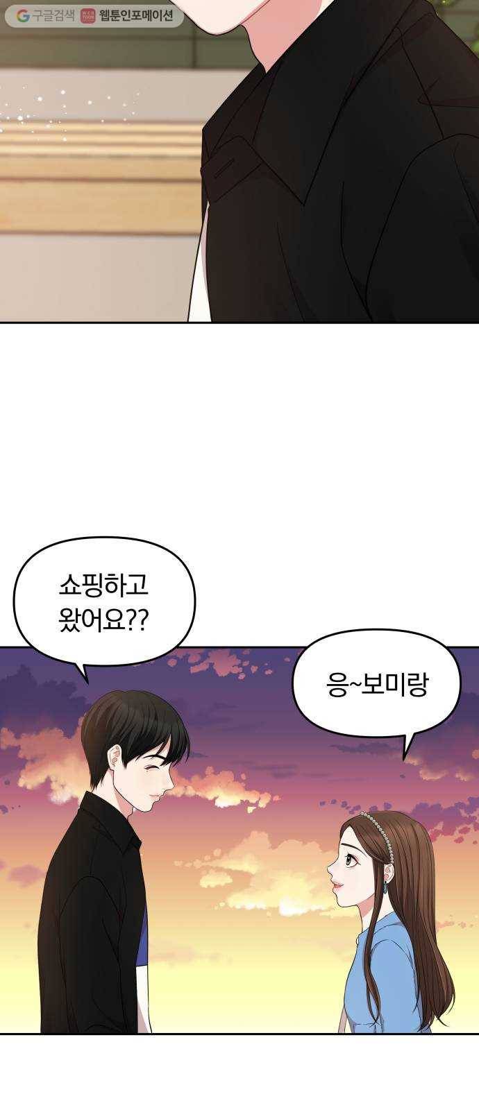 별을 삼킨 너에게 25화 59
