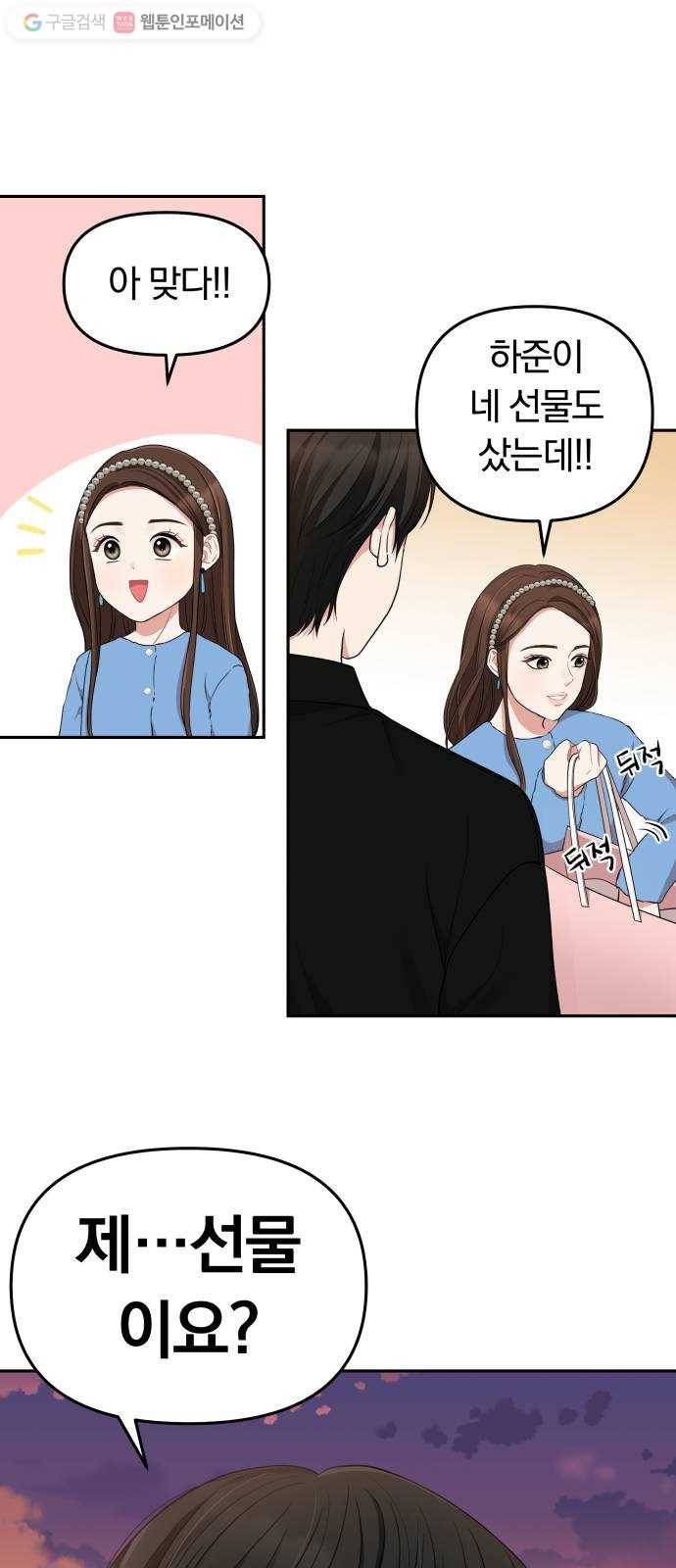 별을 삼킨 너에게 25화 60