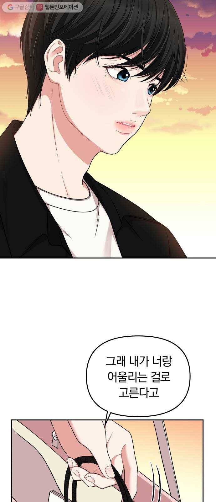 별을 삼킨 너에게 25화 61