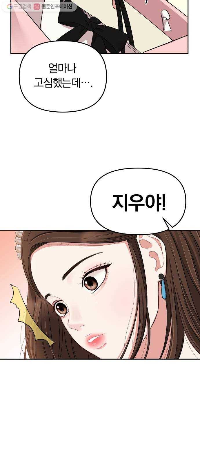 별을 삼킨 너에게 25화 62