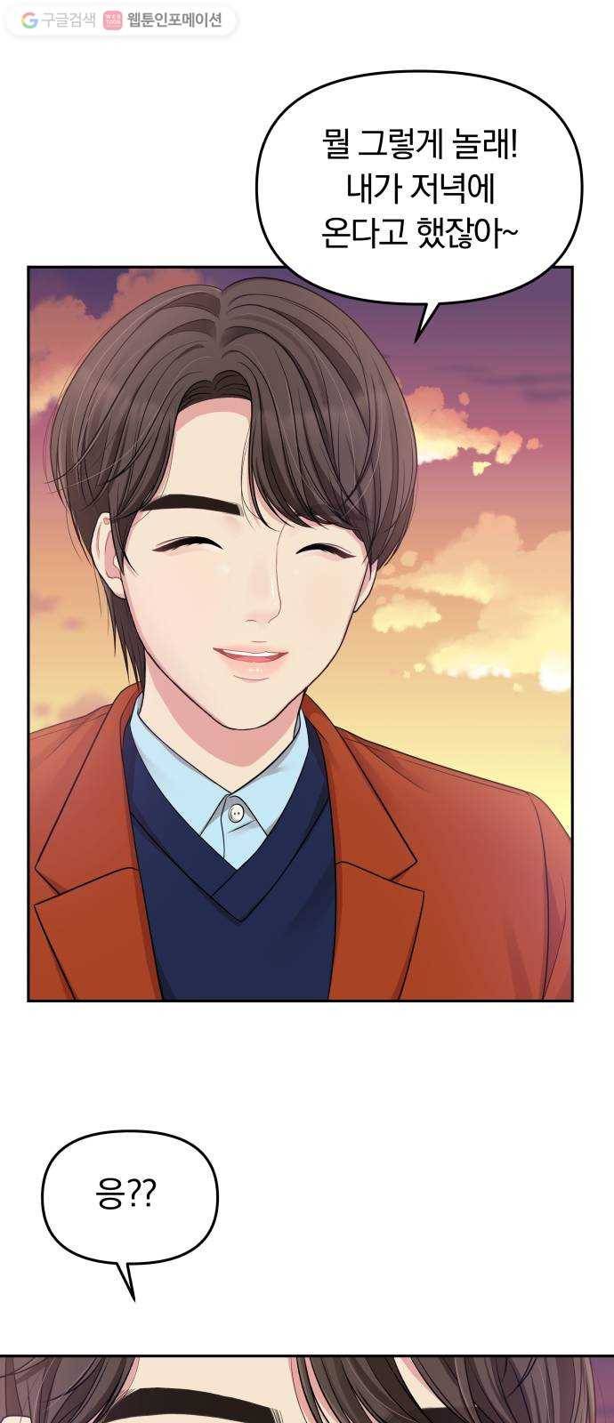 별을 삼킨 너에게 25화 64