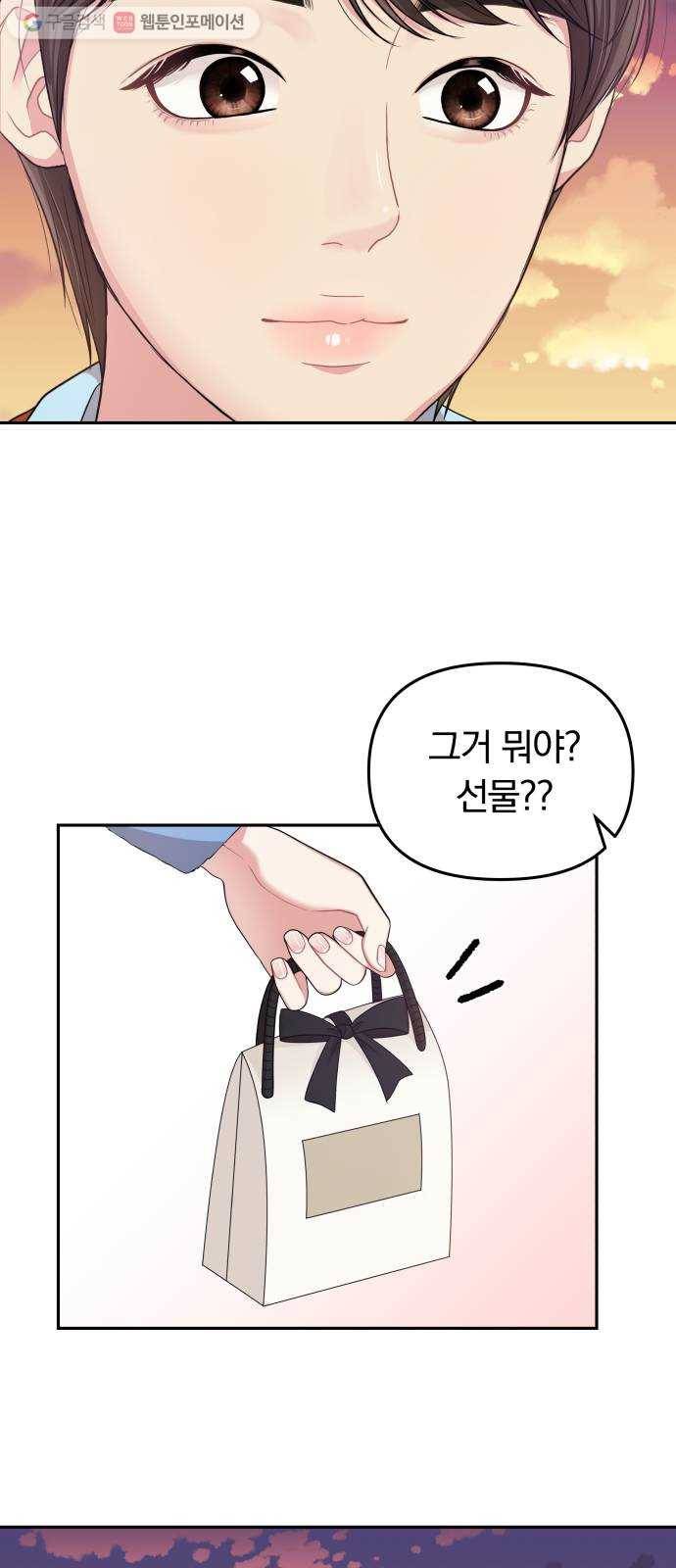별을 삼킨 너에게 25화 65