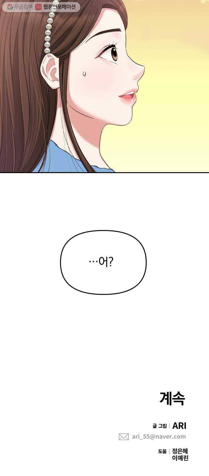 별을 삼킨 너에게 25화 67