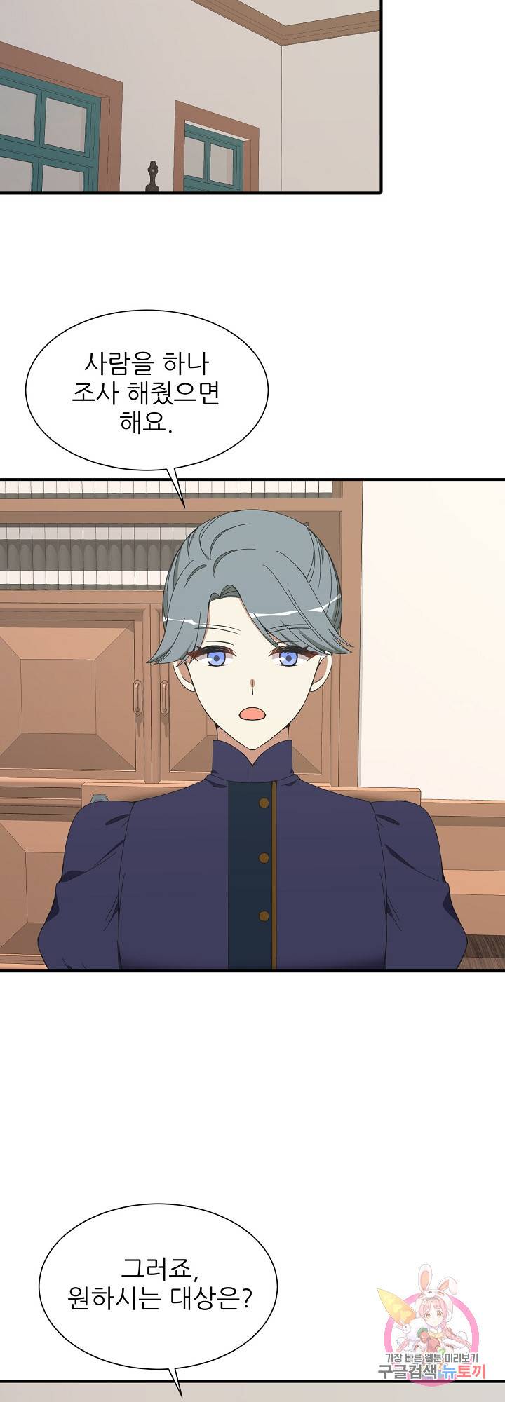 저주받은 공작님을 구했습니다 26화 2