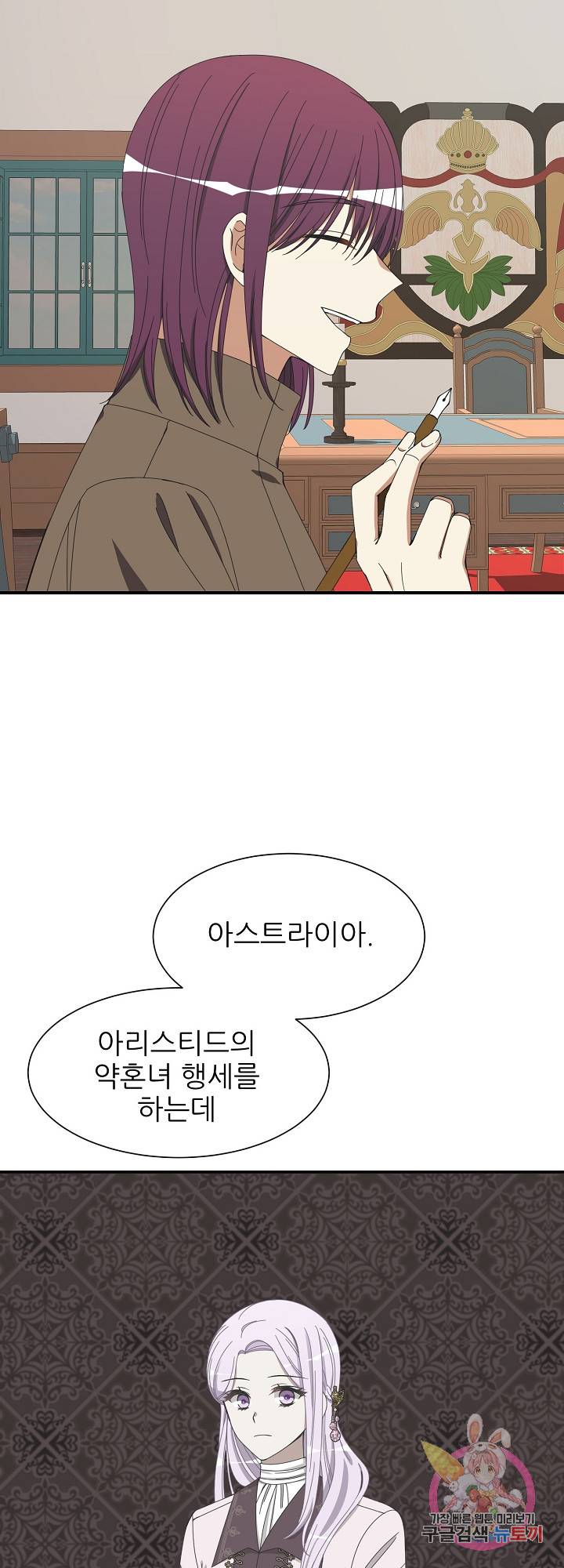 저주받은 공작님을 구했습니다 26화 3