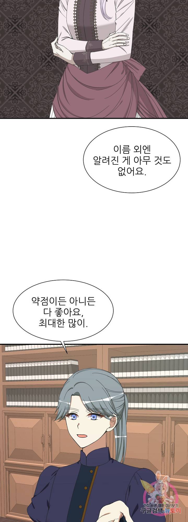 저주받은 공작님을 구했습니다 26화 4