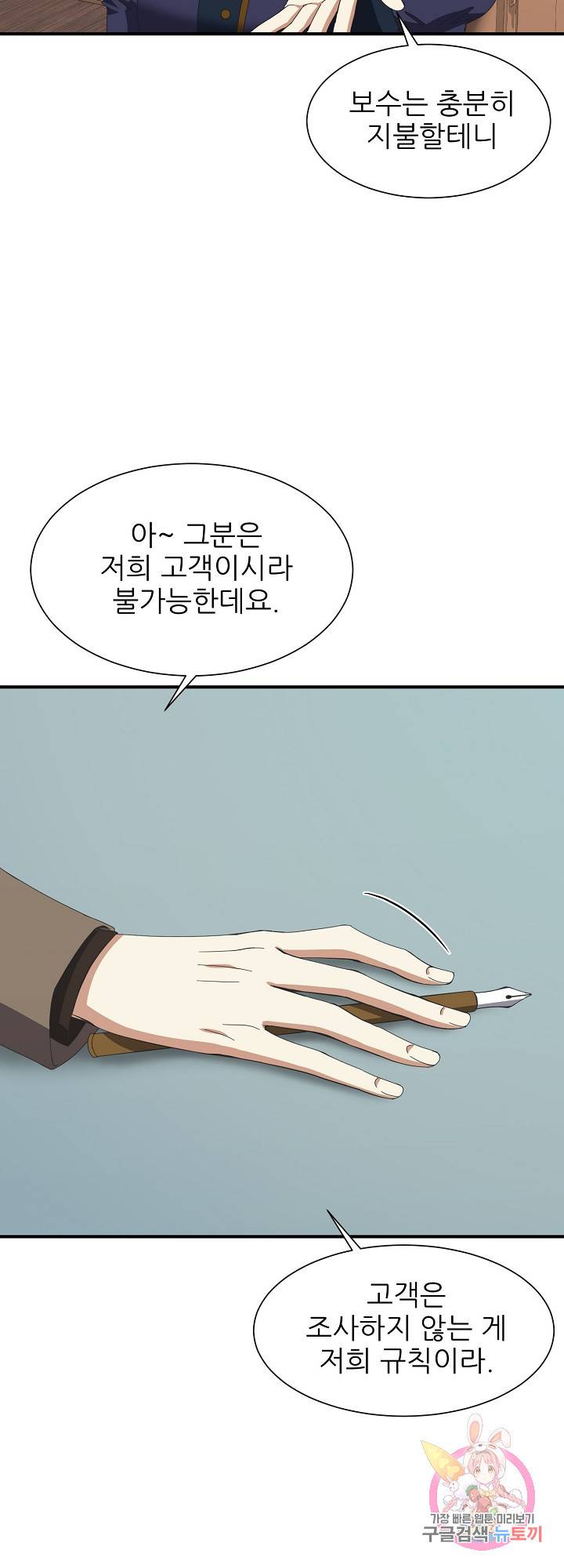 저주받은 공작님을 구했습니다 26화 5