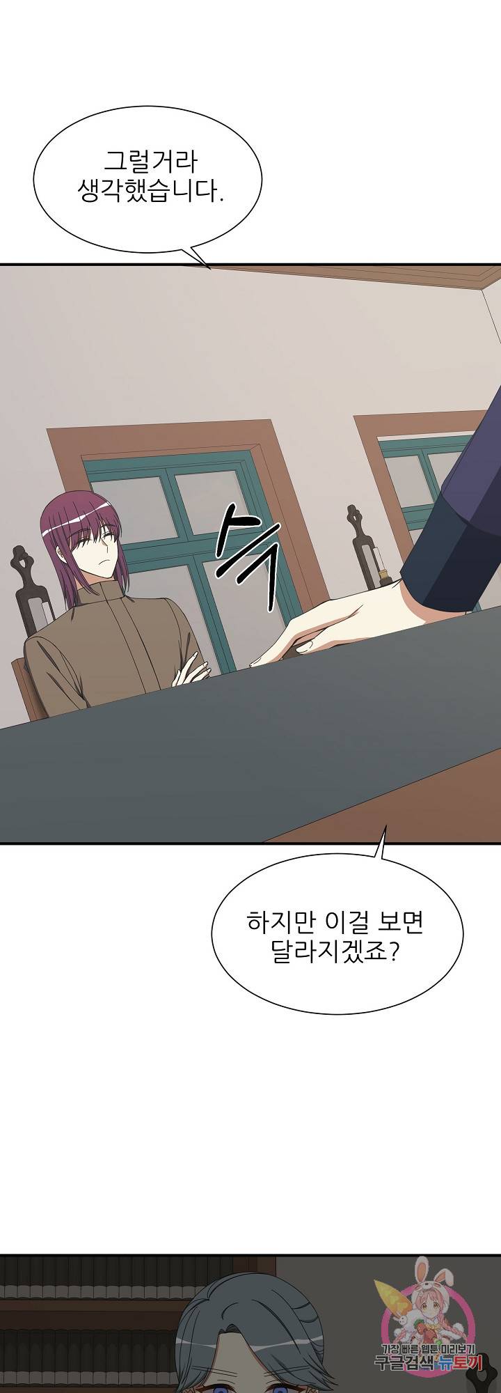 저주받은 공작님을 구했습니다 26화 6