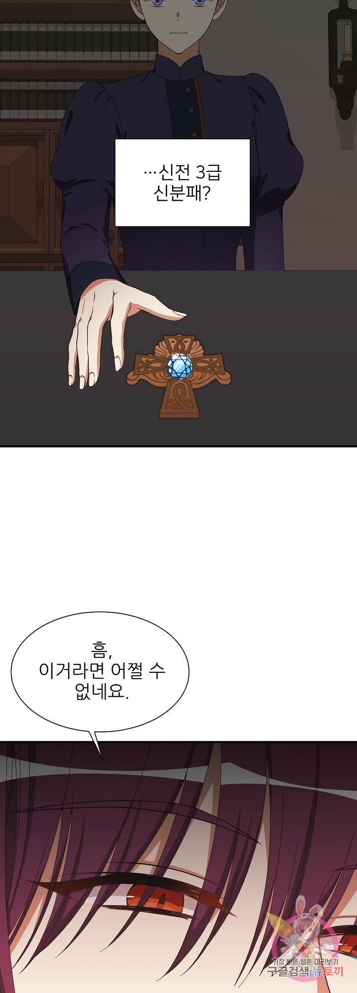 저주받은 공작님을 구했습니다 26화 7