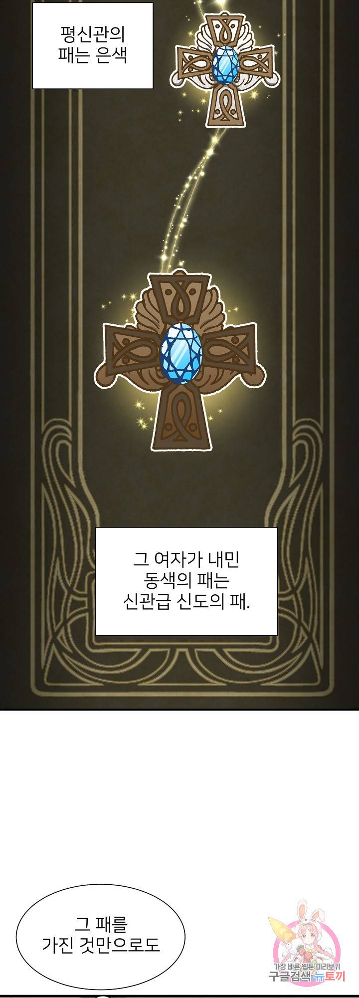 저주받은 공작님을 구했습니다 26화 10