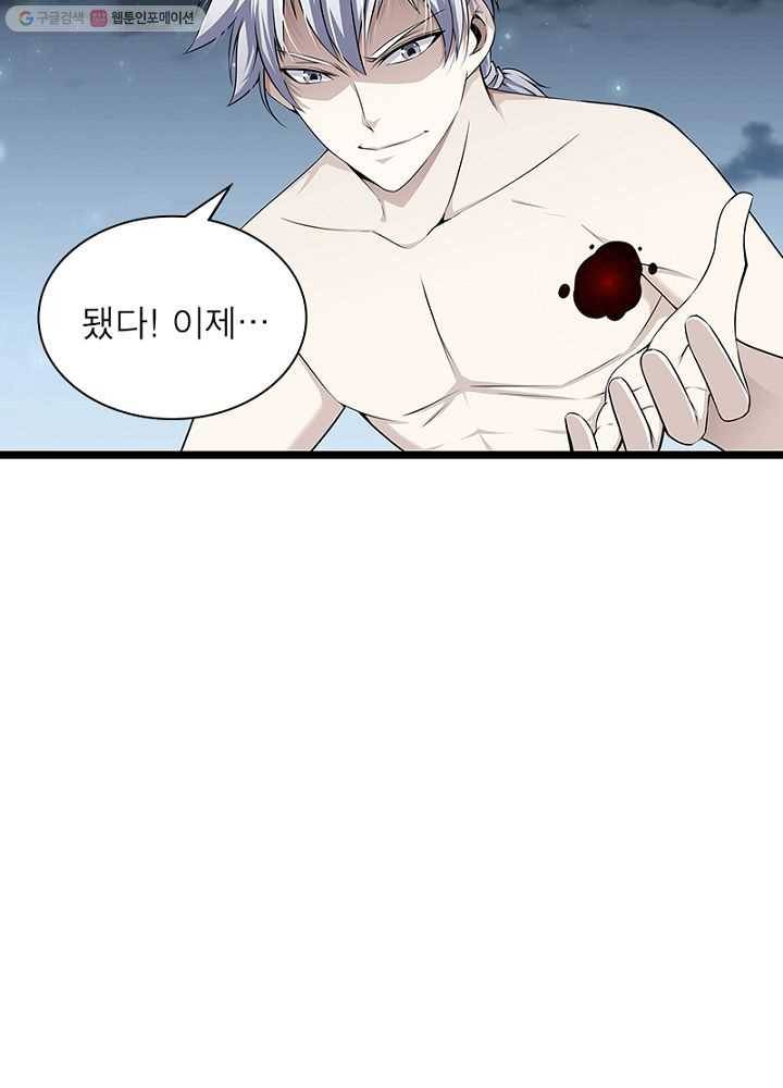 망나니 하산하다 19화 3