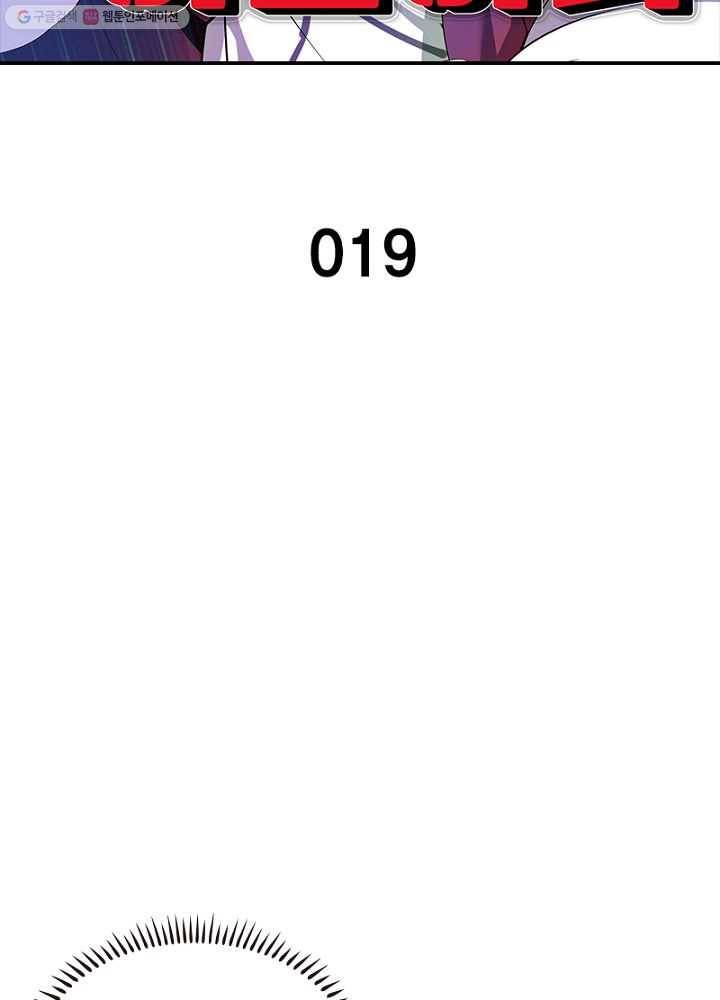 망나니 하산하다 19화 5