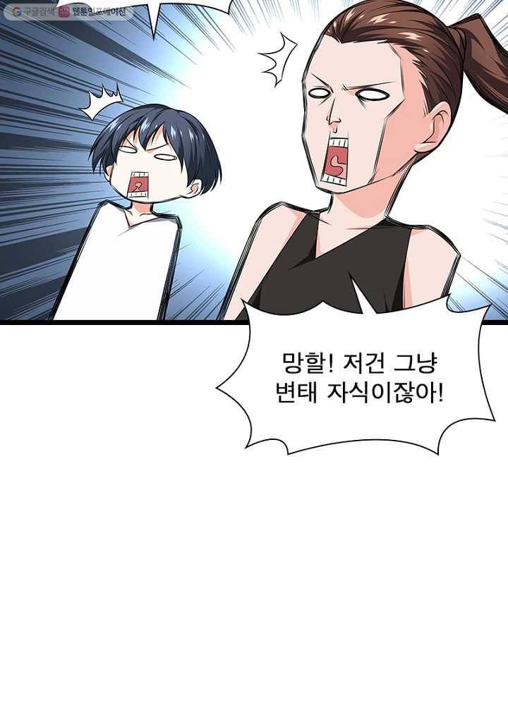 망나니 하산하다 19화 9