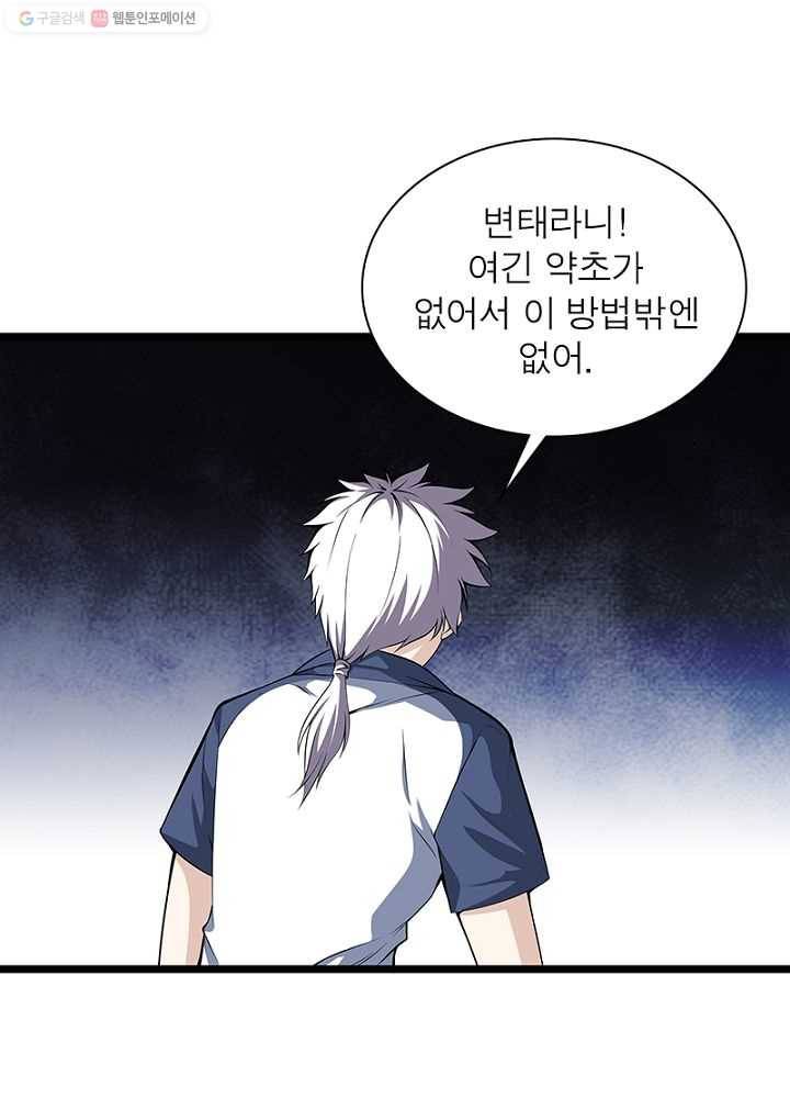 망나니 하산하다 19화 10